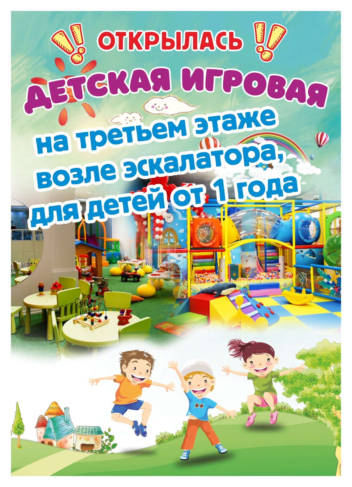 Детская игровая 