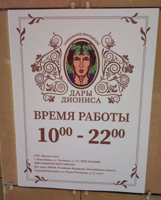 Дары Диониса