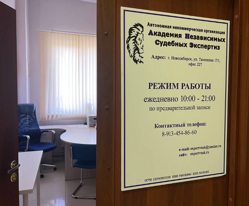 Академия независимых судебных экспертиз