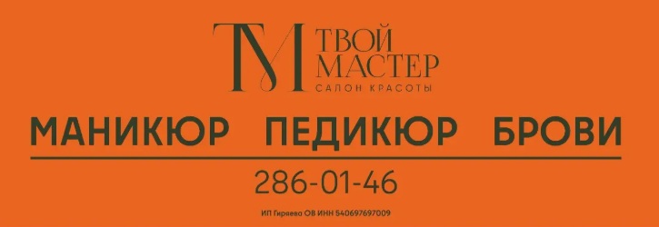 Твой мастер