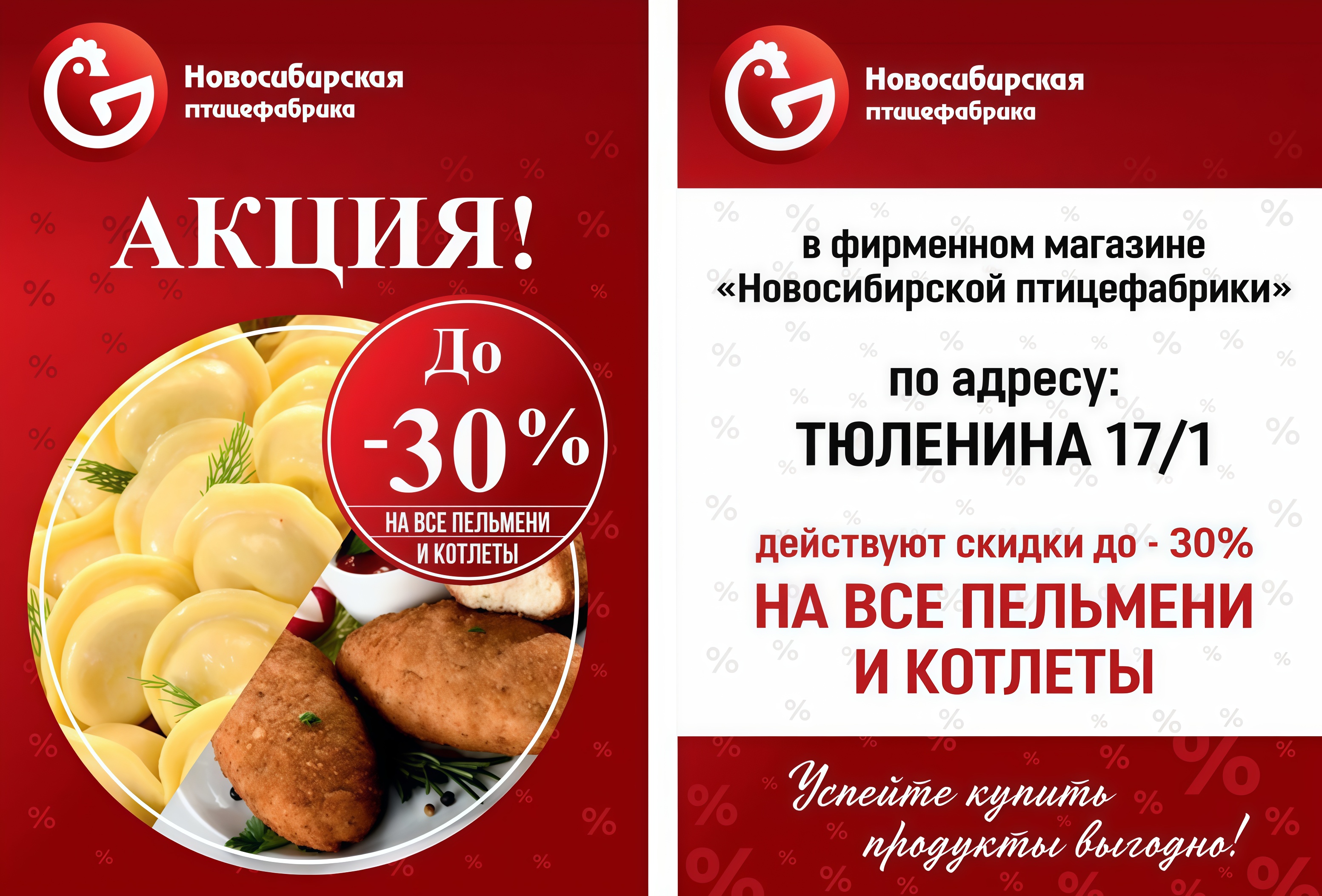 Новосибирская птицефабрика